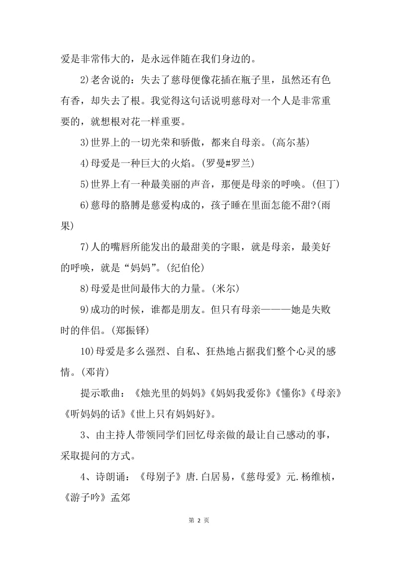 【工作总结】团日活动总结书.docx_第2页