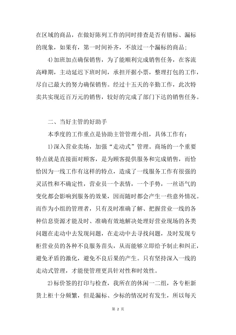 【工作总结】商场营业员工作总结范文格式.docx_第2页