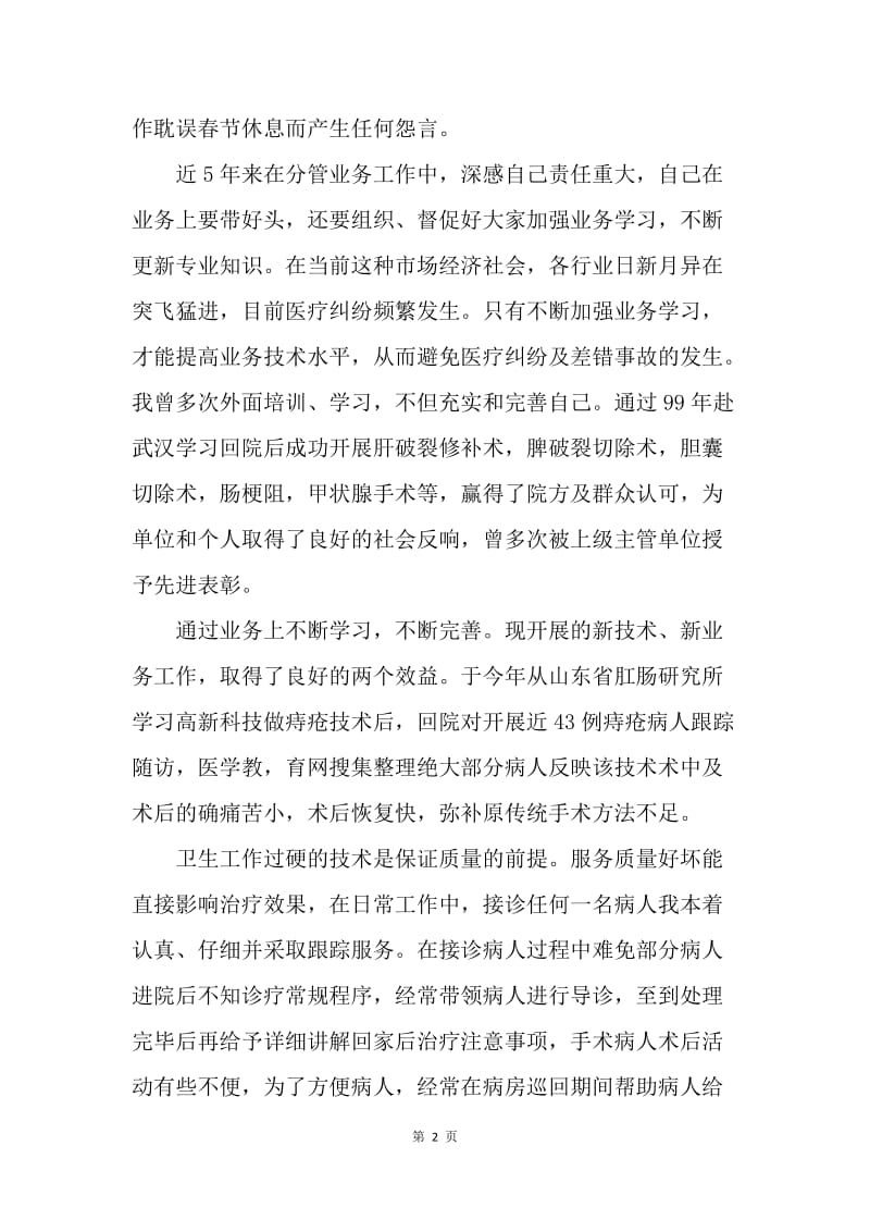 【工作总结】外科医师个人工作总结.docx_第2页