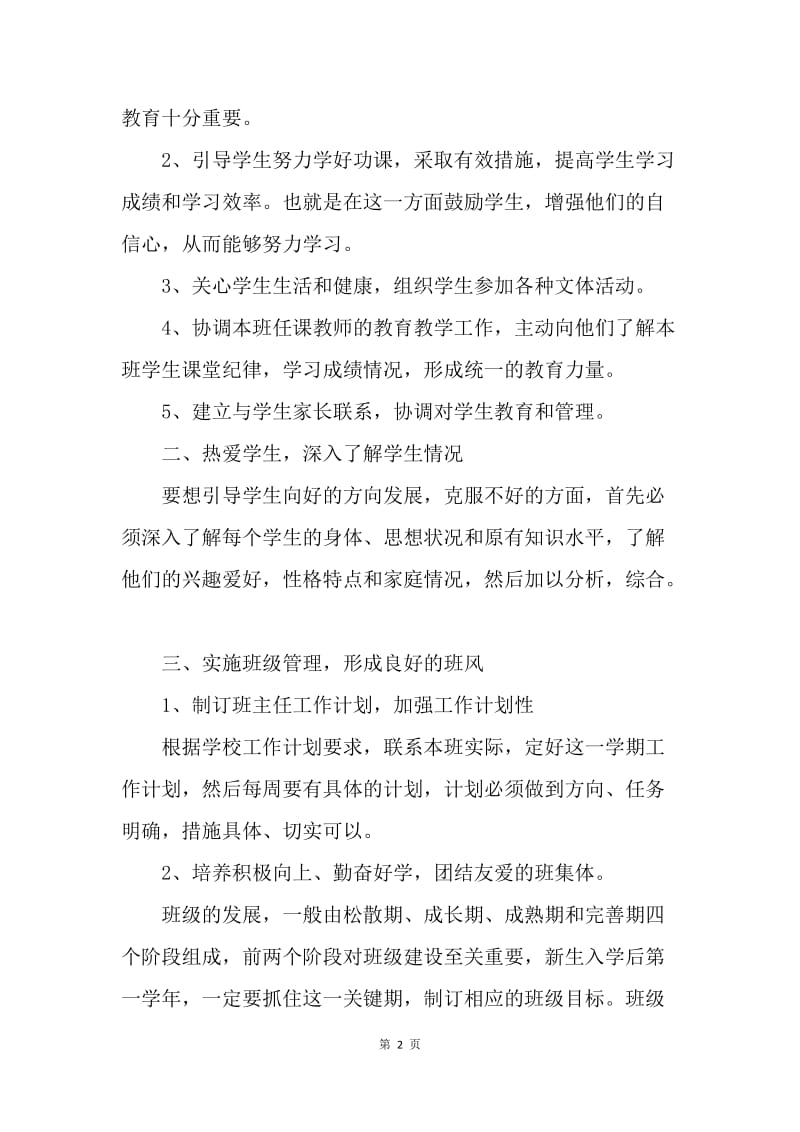 【工作总结】中职班主任工作总结报告范文.docx_第2页