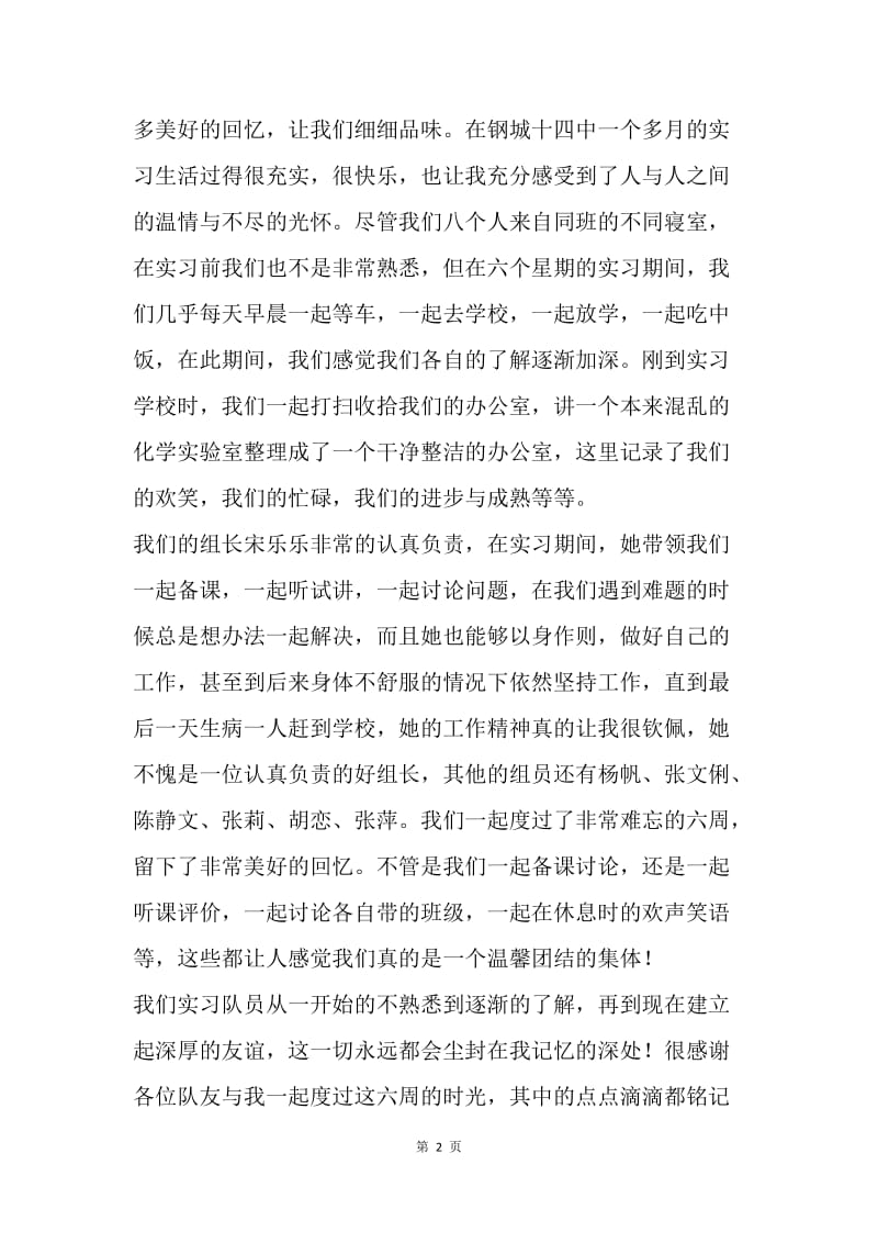 【工作总结】教师实习总结范文3000字[1].docx_第2页