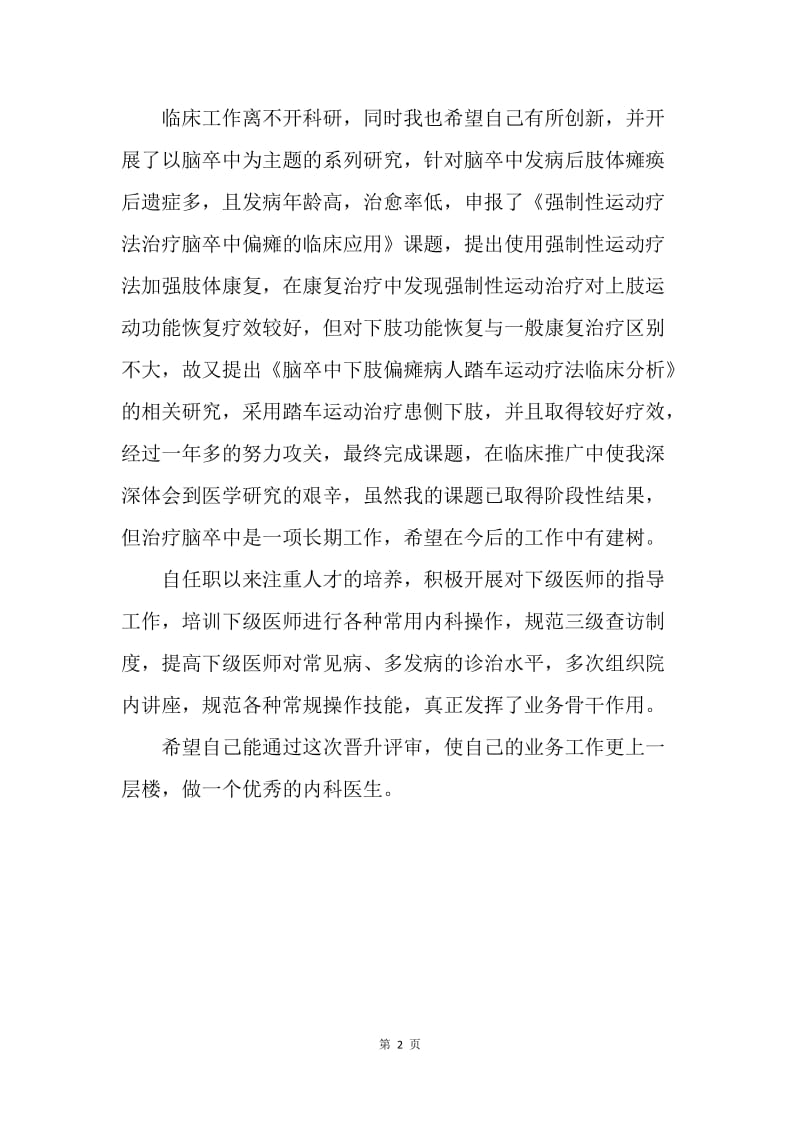 【工作总结】医师年底工作总结3000字.docx_第2页