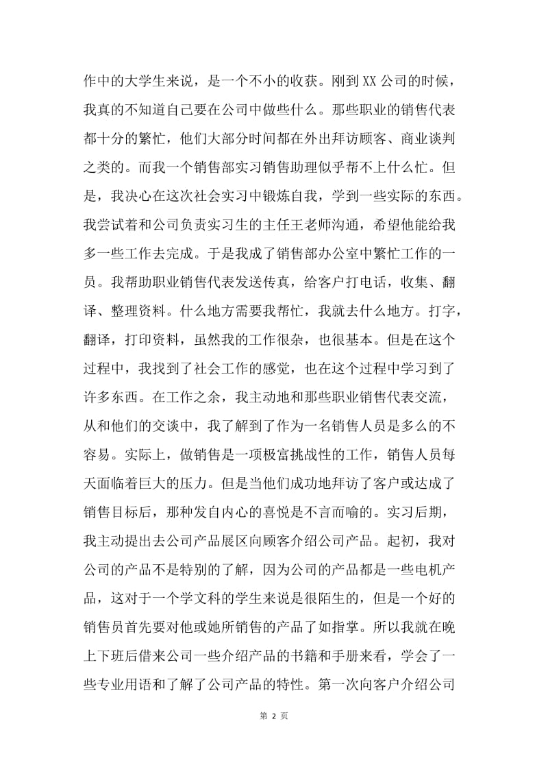 【工作总结】毕业实习自我总结2000字范文[1].docx_第2页