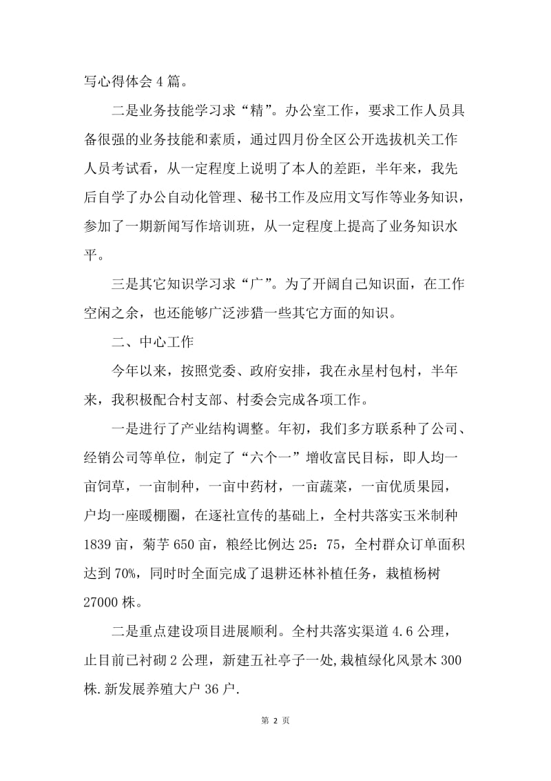 【工作总结】乡镇公务员年度个人工作总结与计划[1].docx_第2页