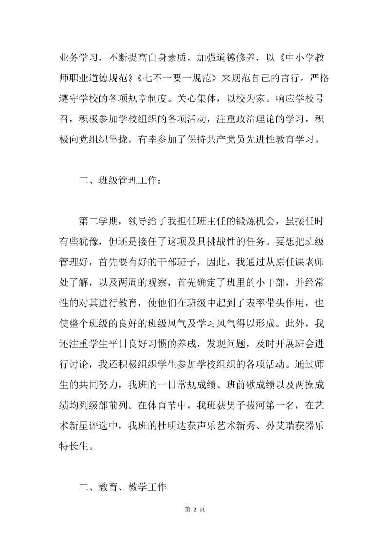 【工作总结】小学语文教师个人工作总结三篇.docx_第2页