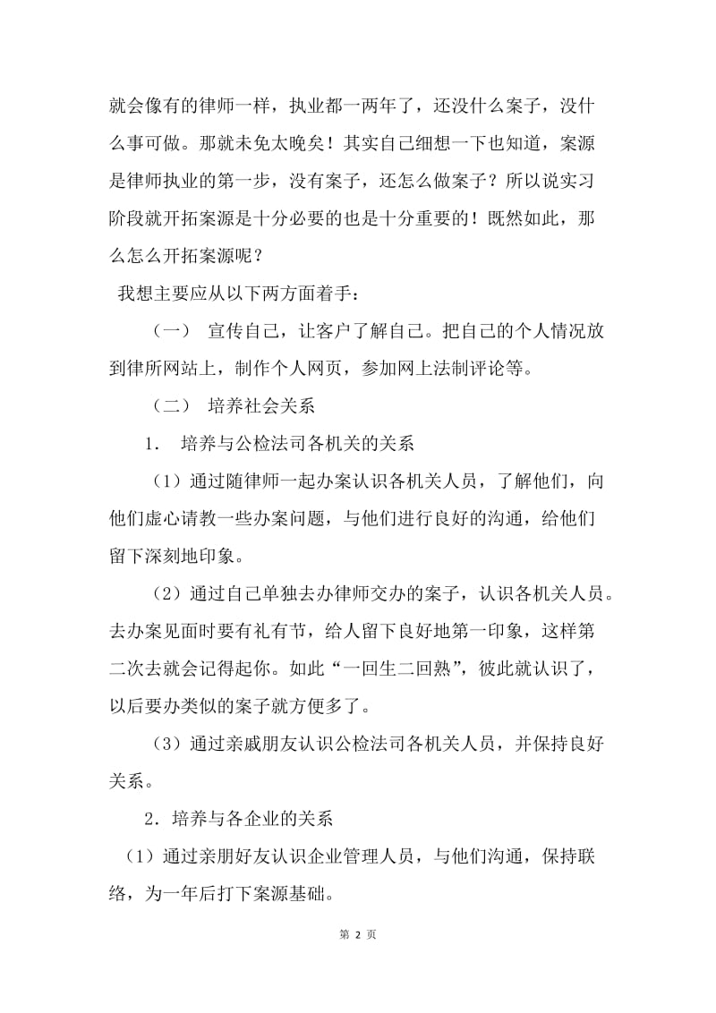 【工作总结】律师试用期工作总结范文怎么写.docx_第2页