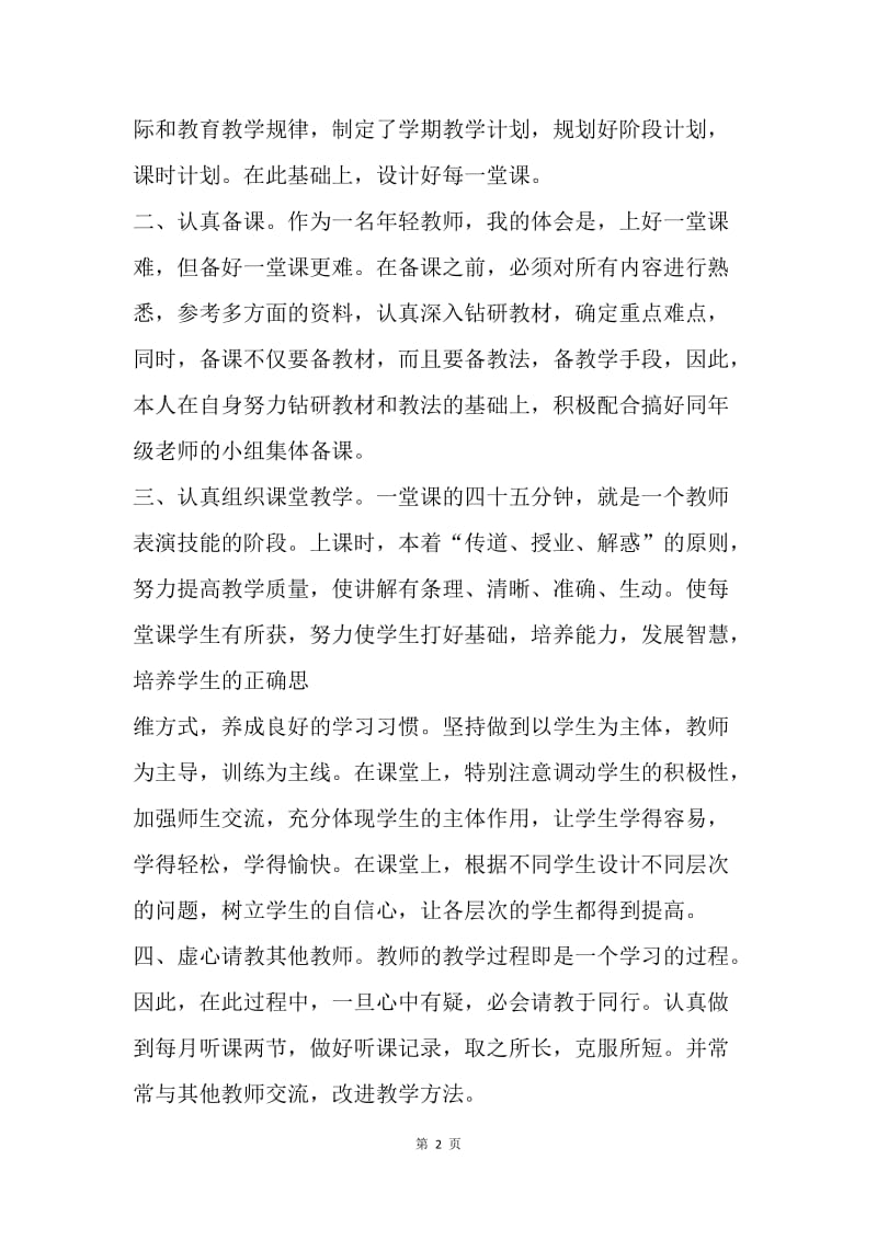 【工作总结】初三英语教师工作总结范文.docx_第2页