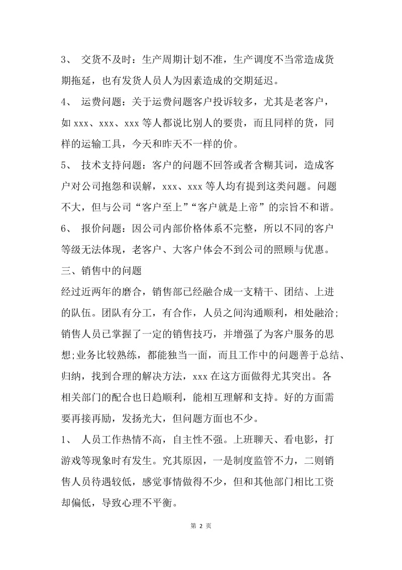 【工作总结】保险业务员年度工作总结范文精选.docx_第2页