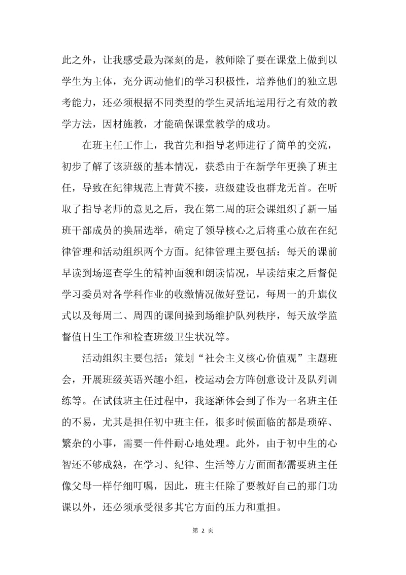 【工作总结】教师实习自我小结1000字.docx_第2页