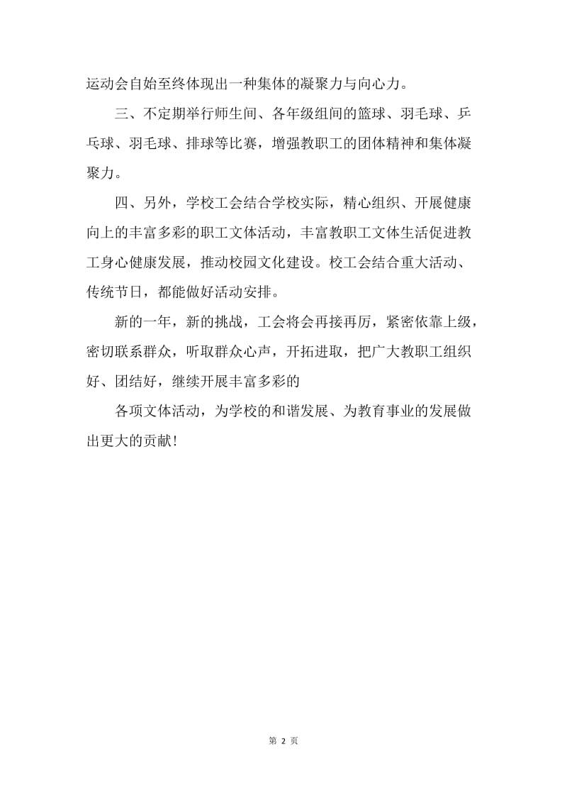 【工作总结】工会春节文体活动总结范文.docx_第2页