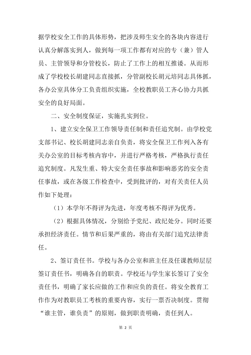 【工作总结】教师工作总结 学校安全生产月工作总结范文[1].docx_第2页