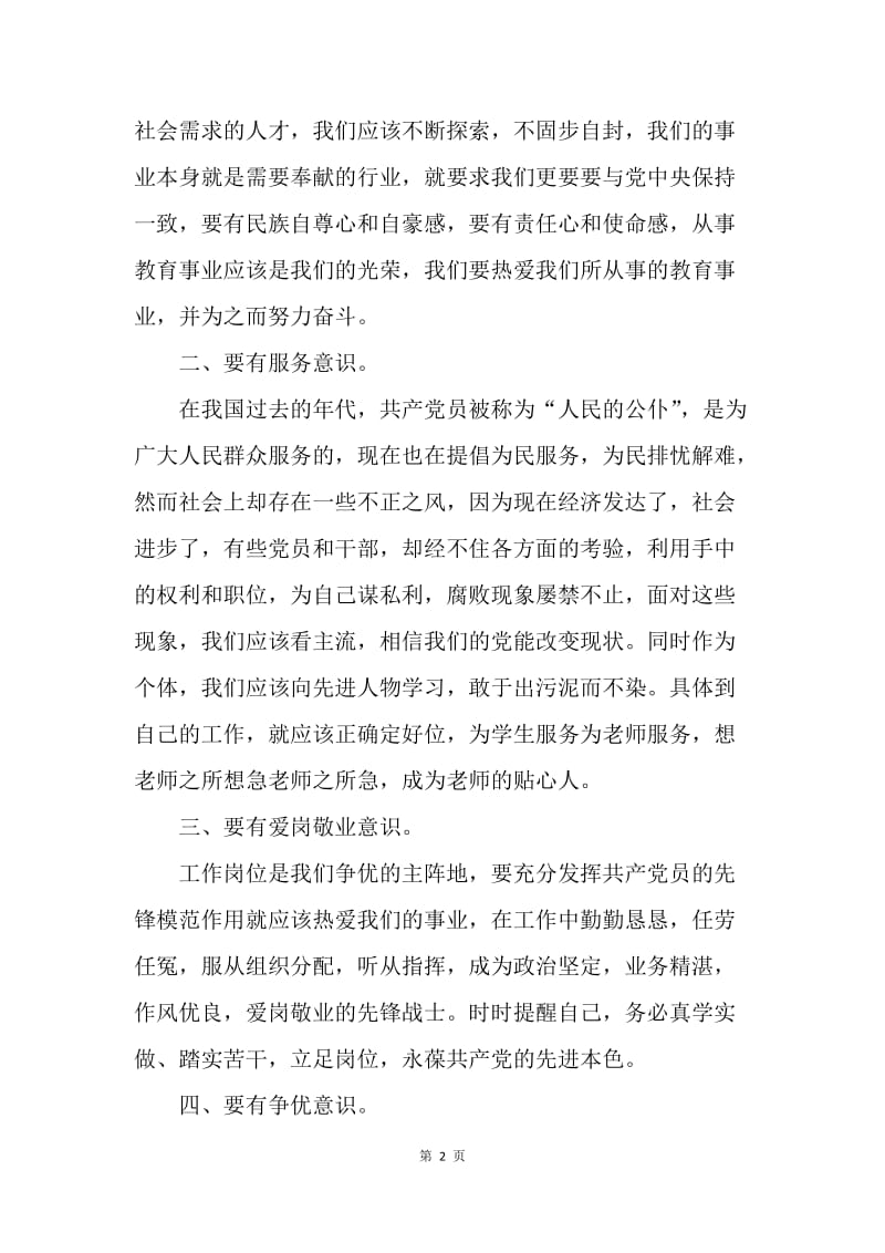 【工作总结】教师创先争优个人工作总结.docx_第2页