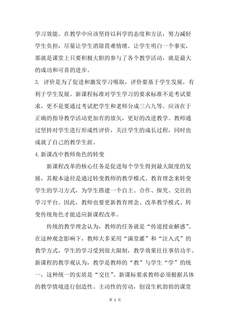 【工作总结】教师远程研修学习总结[1].docx_第2页