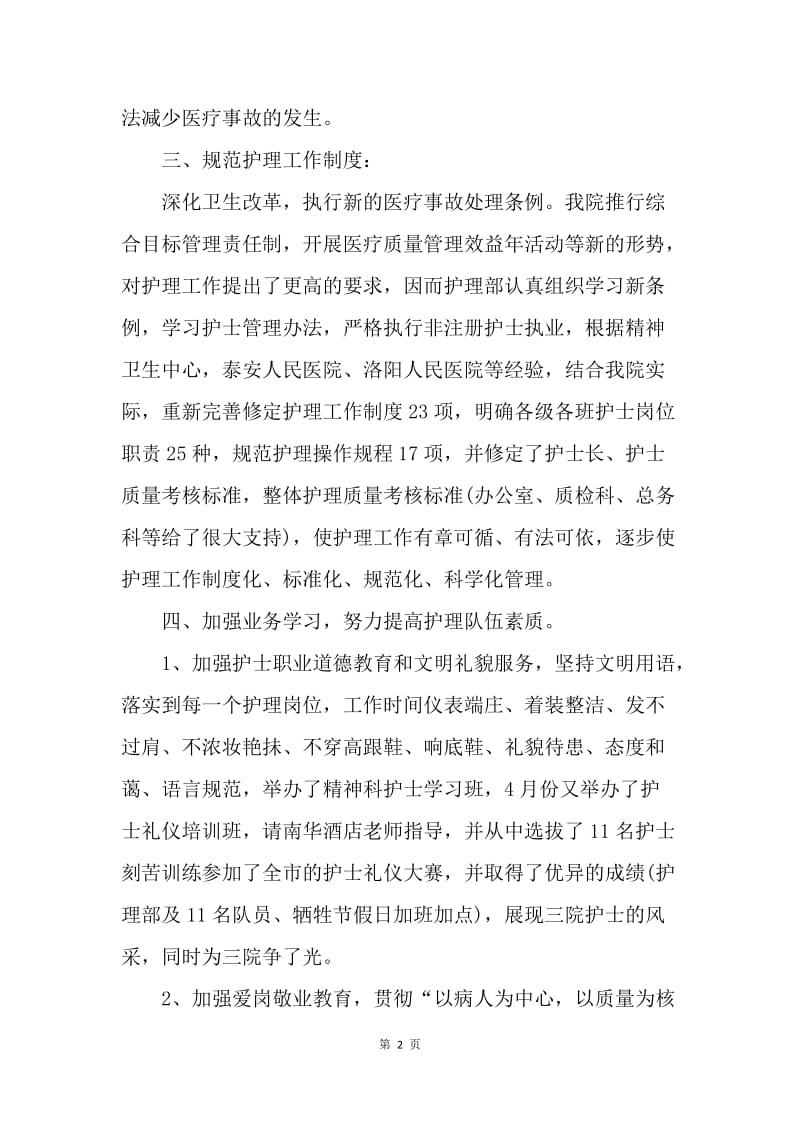 【工作总结】主任护师个人工作总结格式[1].docx_第2页