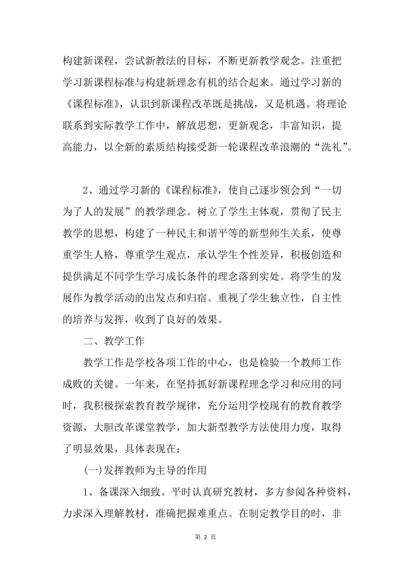 【工作总结】教师个人年终工作总结ppt模板[1].docx_第2页