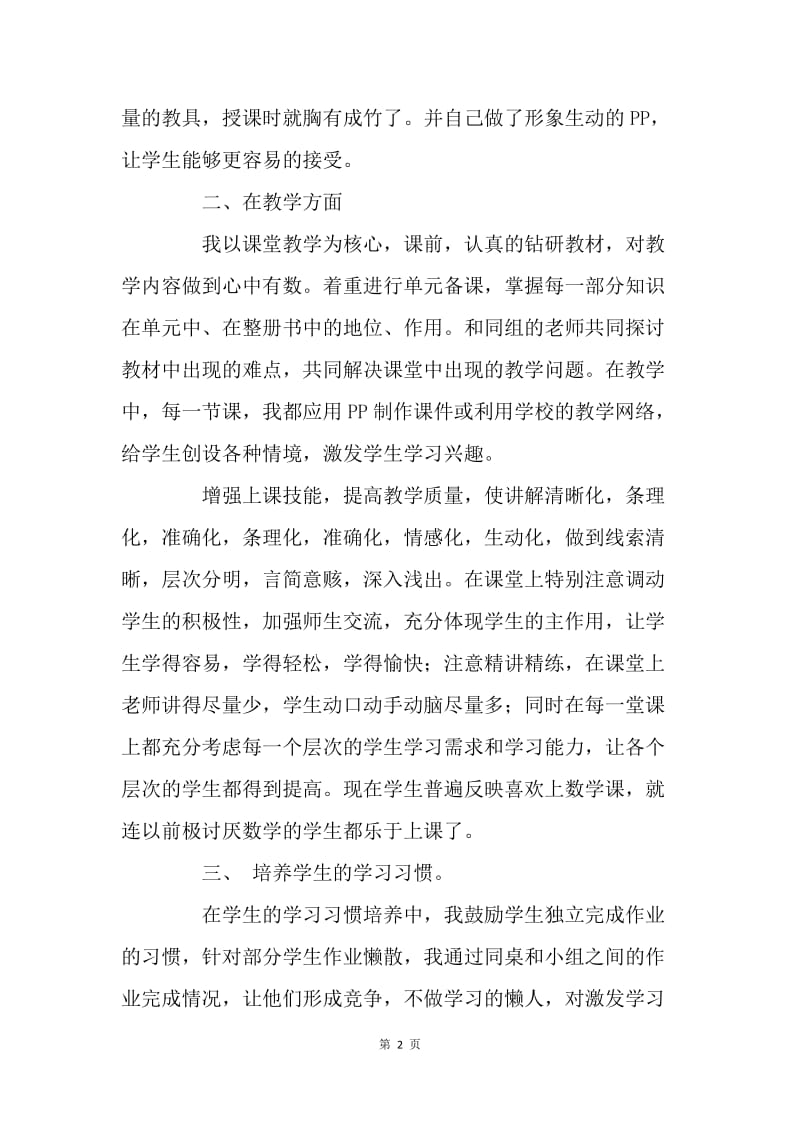 【工作总结】教育教学工作总结报告.docx_第2页