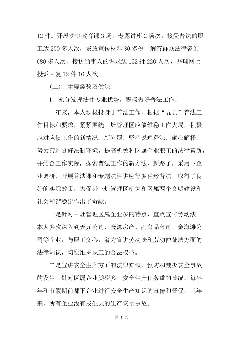 【工作总结】律师个人总结[1].docx_第2页