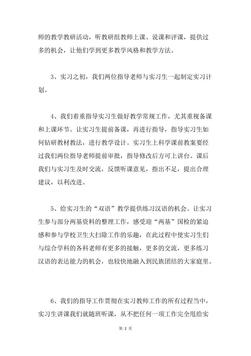 【工作总结】指导教师实习工作总结.docx_第2页