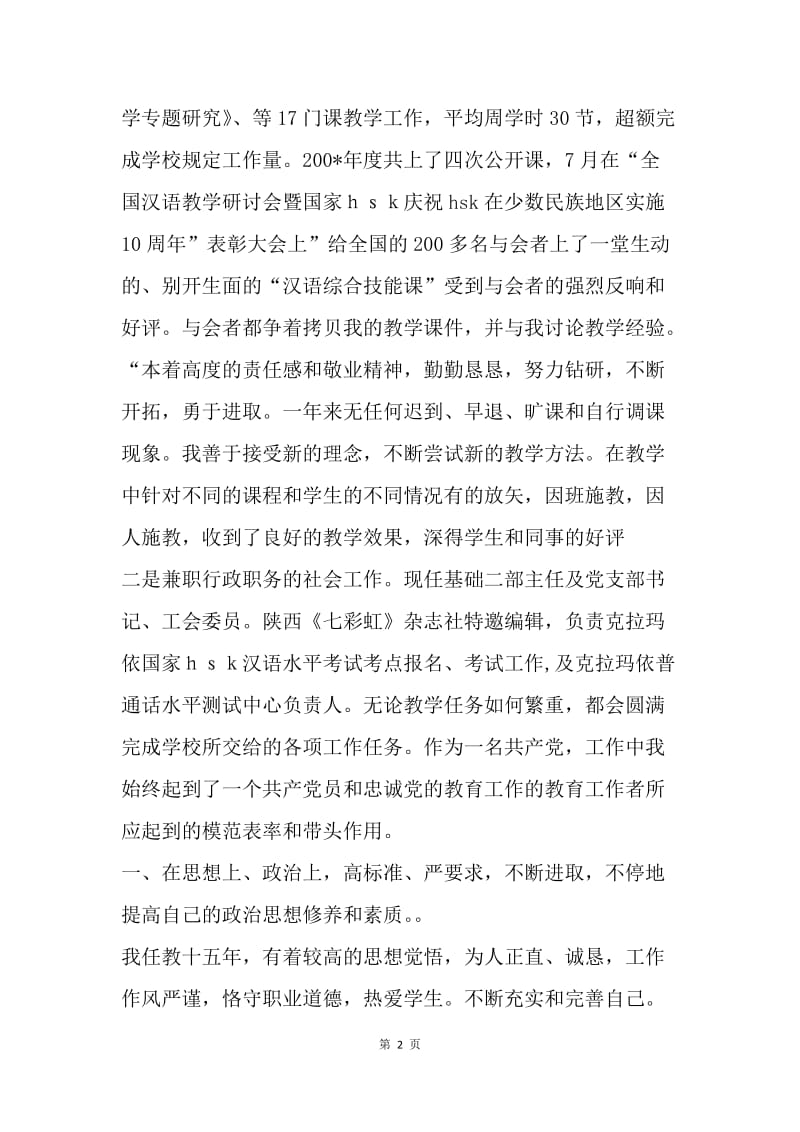 【工作总结】党校骨干教师个人工作小结[1].docx_第2页