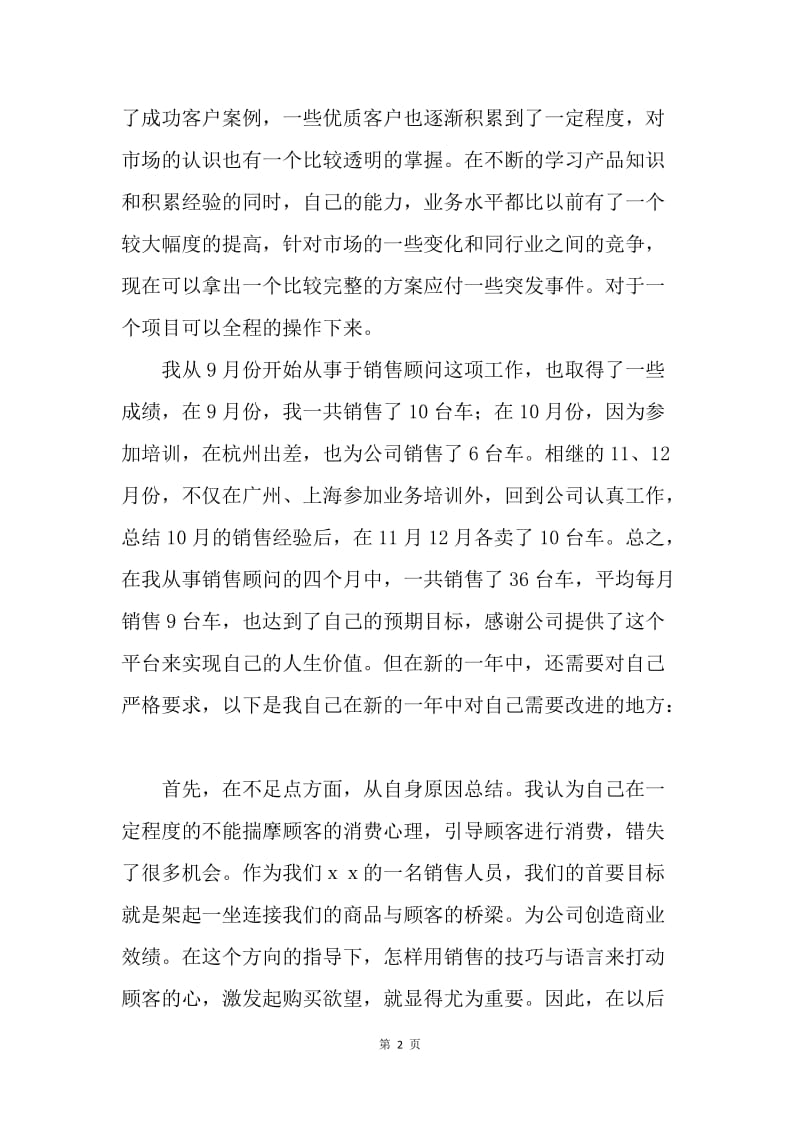 【工作总结】汽车销售员工作总结怎么写.docx_第2页