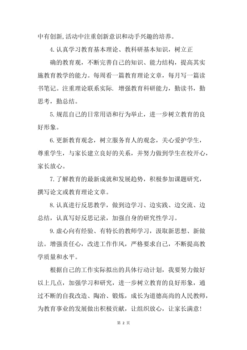 【工作总结】政治理论个人学习总结.docx_第2页