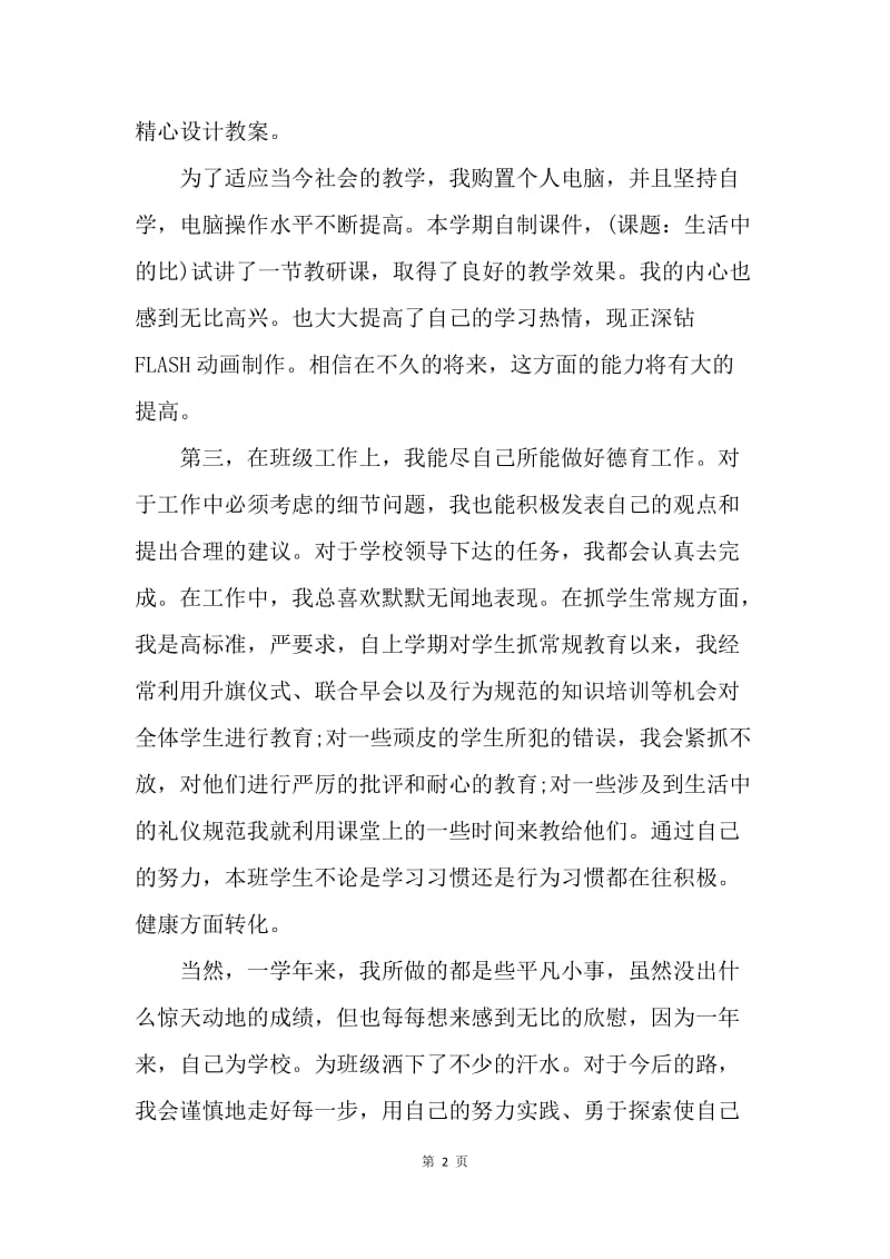 【工作总结】数学教师个人年度总结.docx_第2页