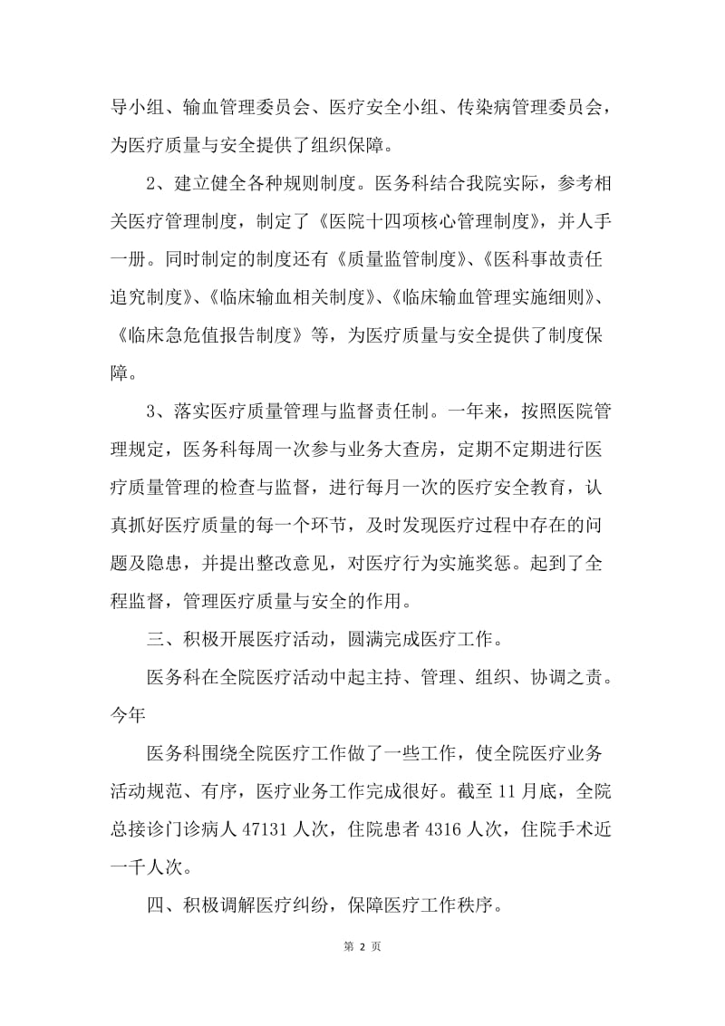 【工作总结】医务科个人年终总结.docx_第2页