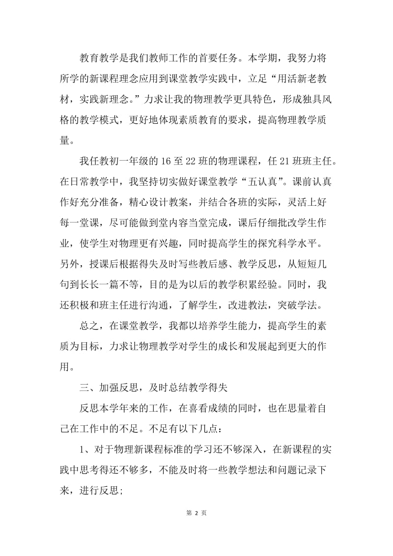 【工作总结】初一教师物理教学工作总结.docx_第2页