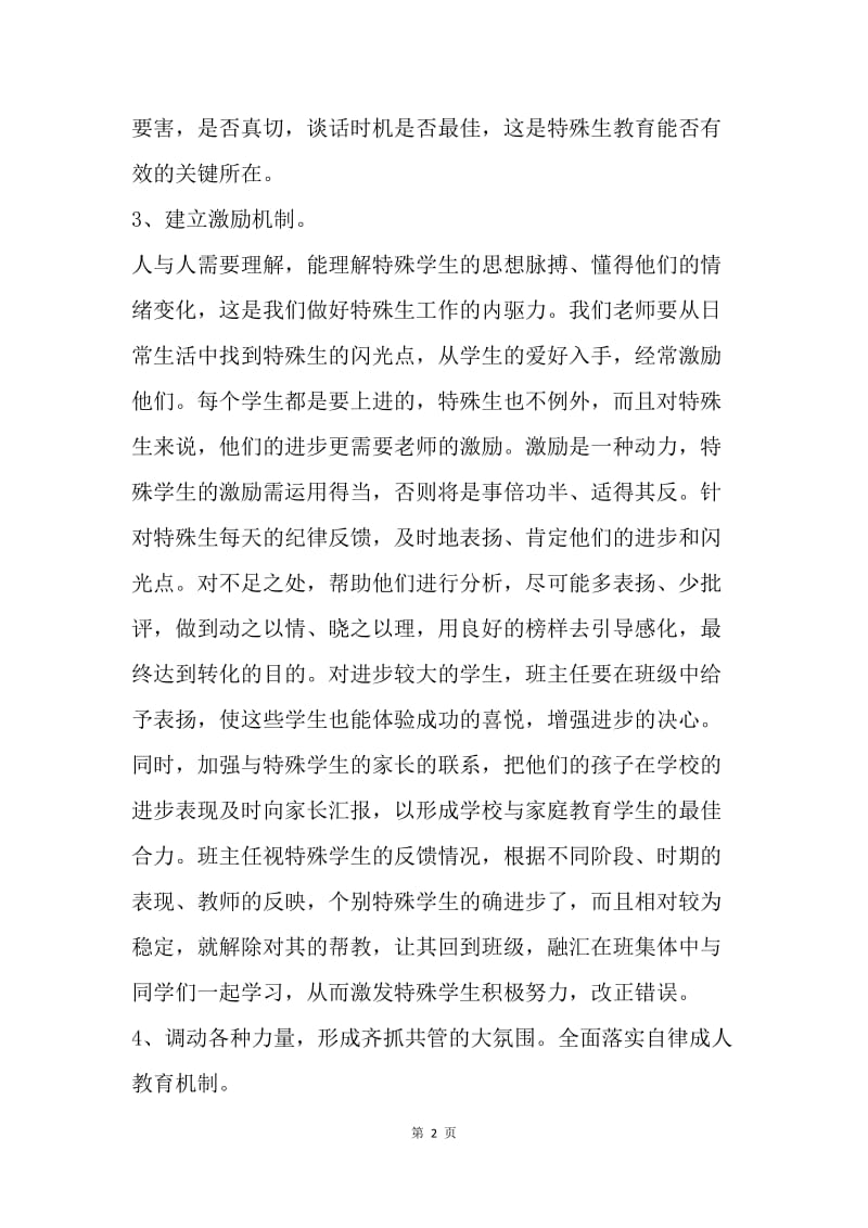 【工作总结】教师工作总结 自律成人教育工作总结_1.docx_第2页