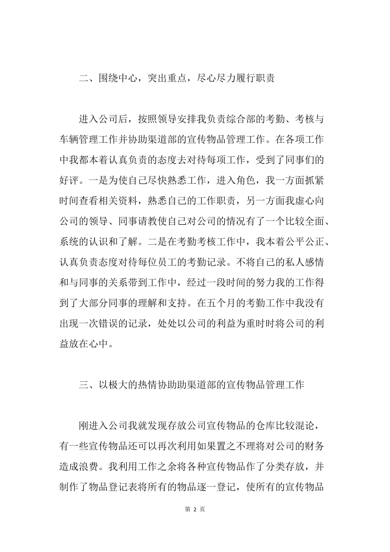 【工作总结】实习期工作总结.docx_第2页