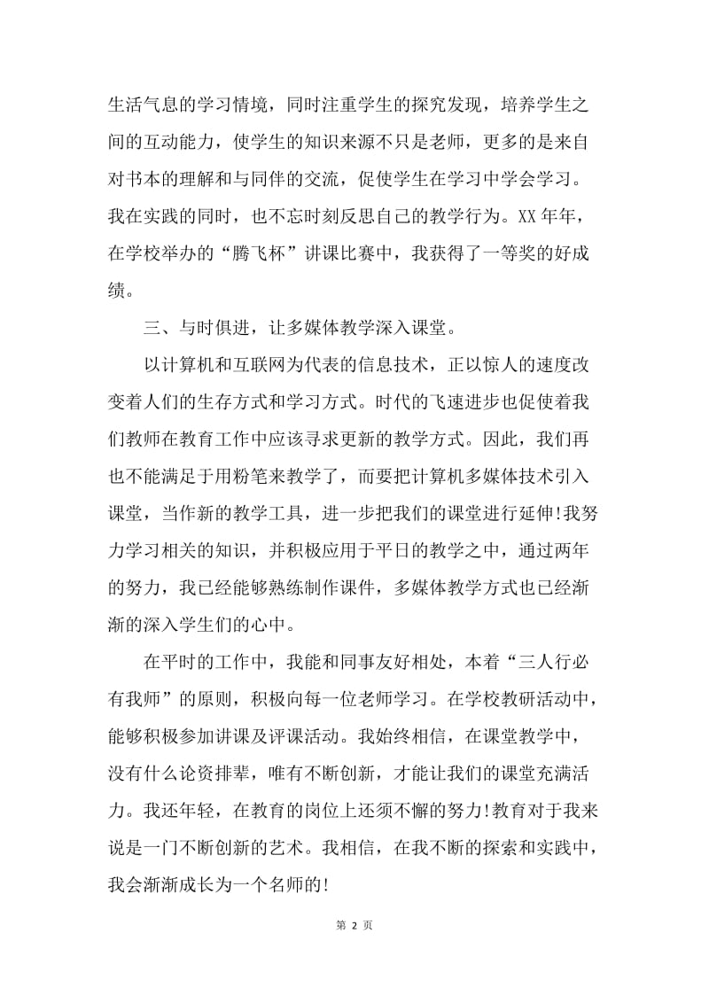 【工作总结】一年级语文教师年度考核工作小结范文.docx_第2页