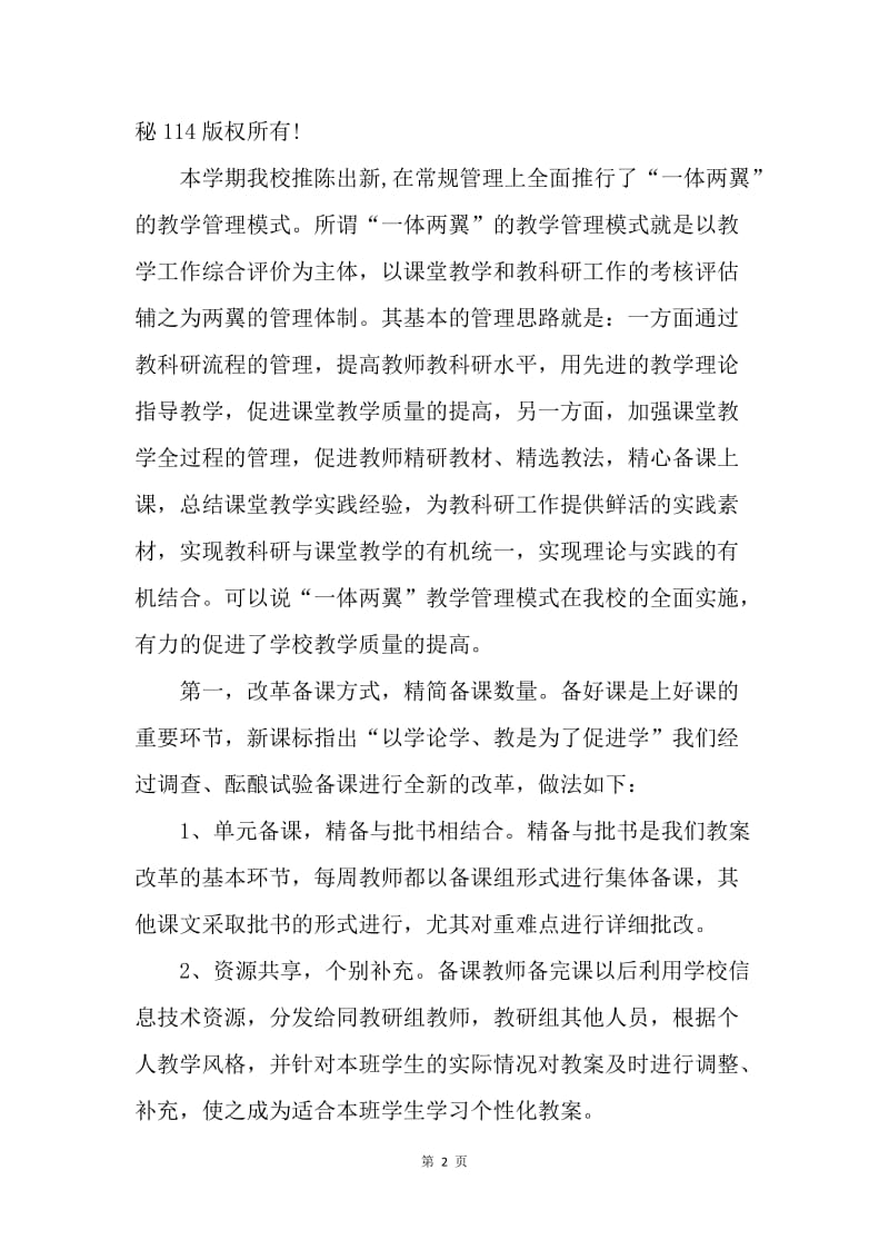 【工作总结】教师年度总结[1].docx_第2页