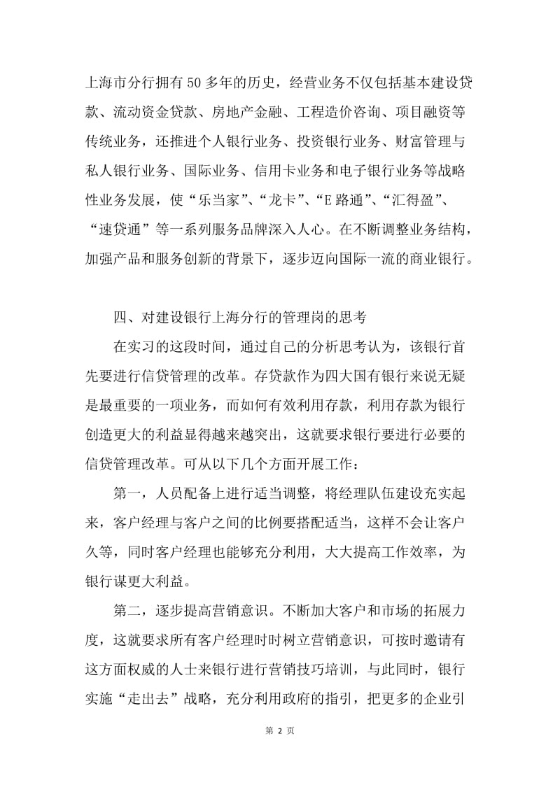 【工作总结】中国银行柜员实习总结ppt模板[1].docx_第2页