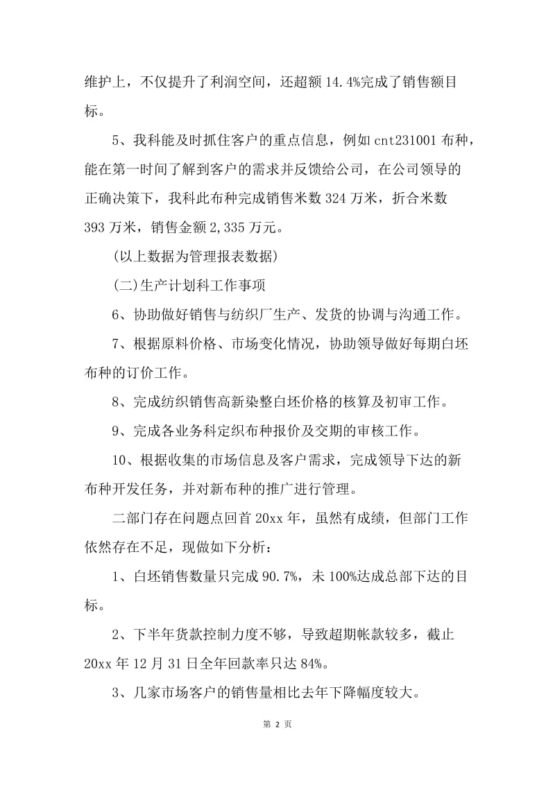 【工作总结】个人销售年终工作总结范本.docx_第2页