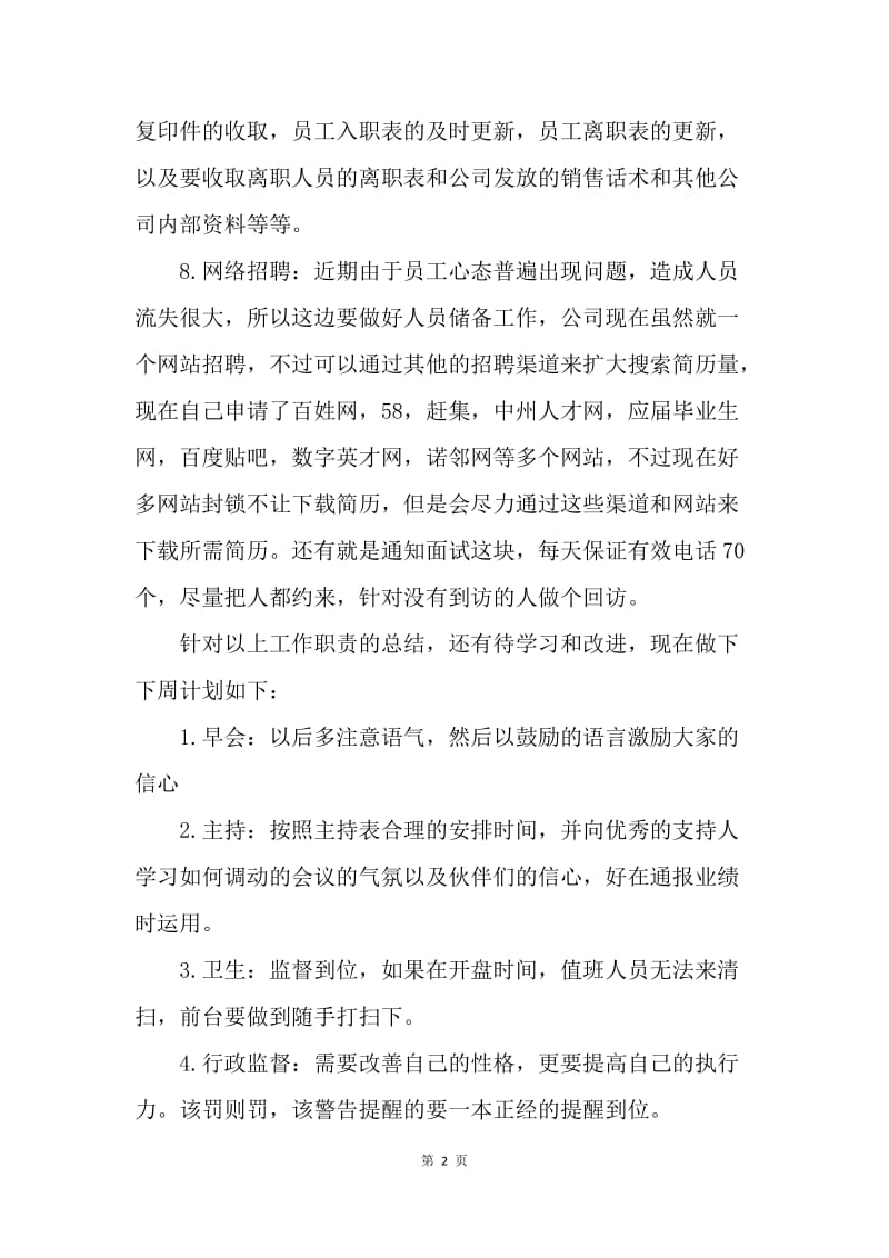 【工作总结】周个人工作总结与计划.docx_第2页