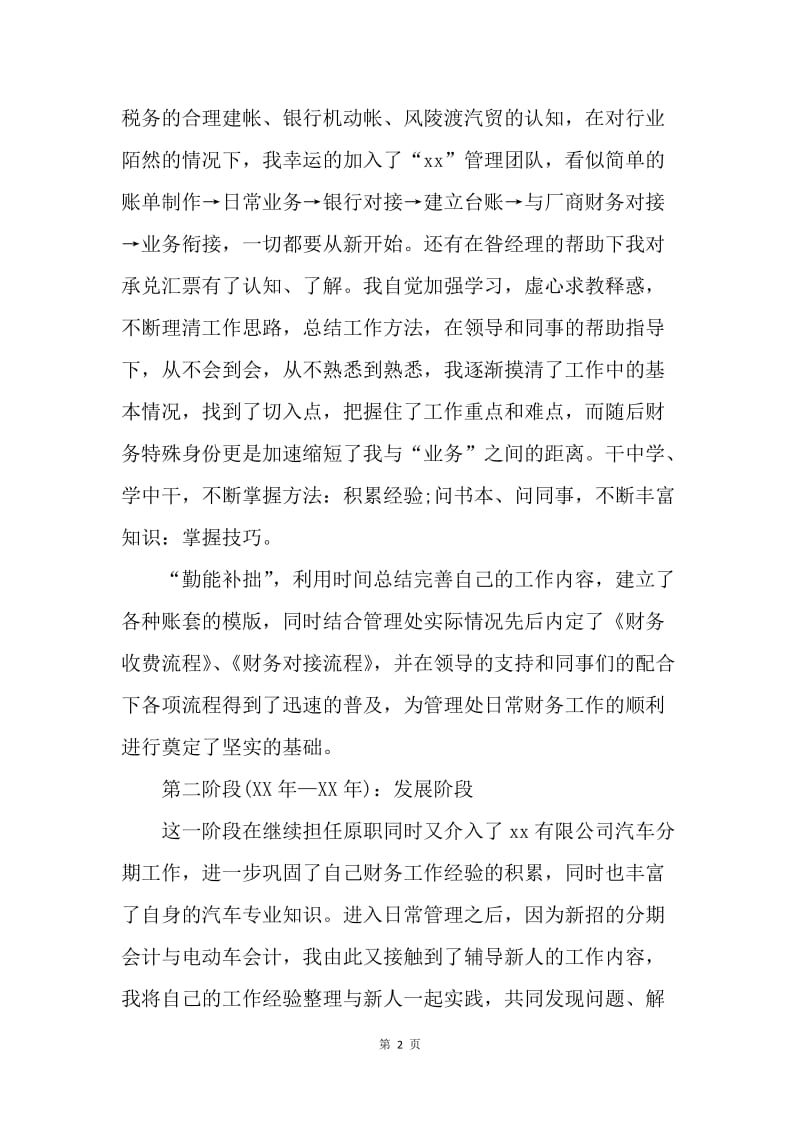 【工作总结】汽车销售公司会计工作总结怎么写[1].docx_第2页