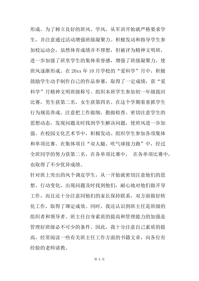 【工作总结】初一班主任工作总结初中范文.docx_第2页