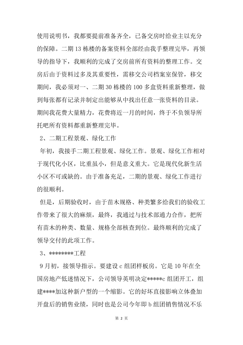 【工作总结】工工程师个人工作总结.docx_第2页