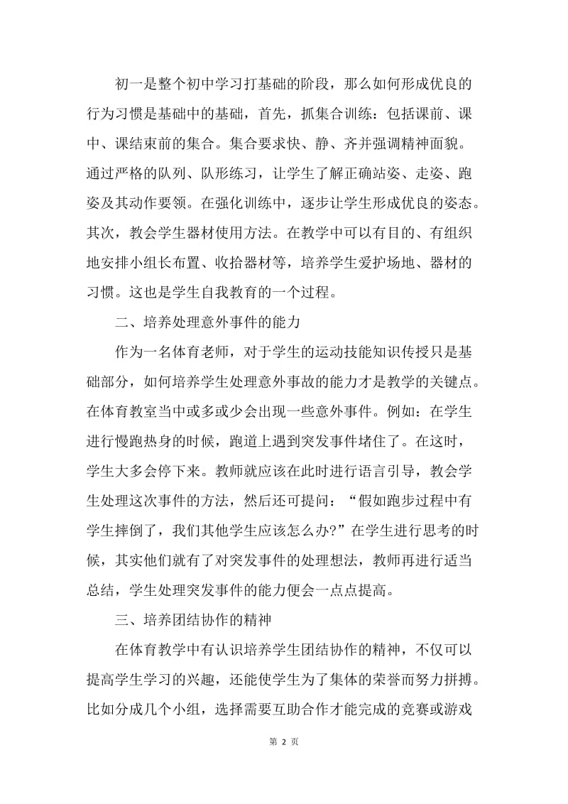 【工作总结】初二体育教师个人工作总结.docx_第2页