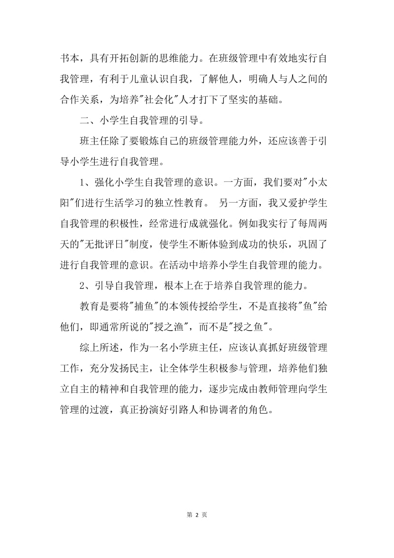 【工作总结】季度教师个人工作总结.docx_第2页