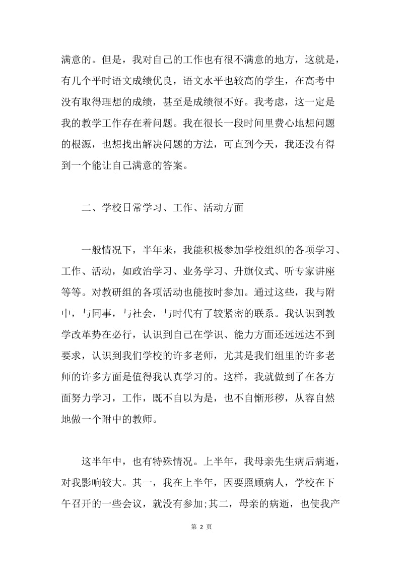 【工作总结】教师个人工作总结【三篇】.docx_第2页