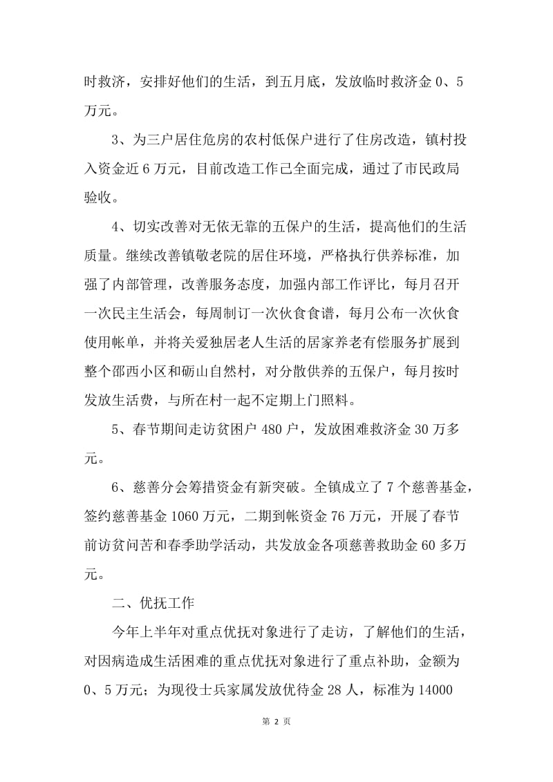 【工作总结】民政工作年度工作总结三篇.docx_第2页