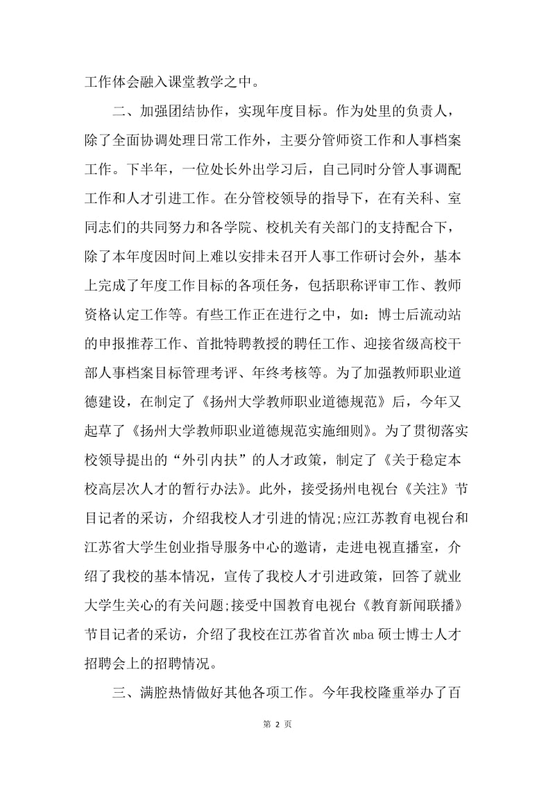 【工作总结】大学教师学年工作总结范文.docx_第2页