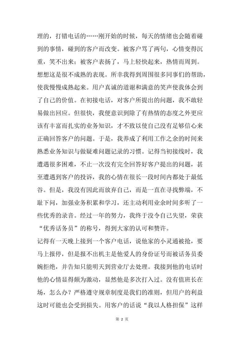 【工作总结】中国电信客服个人年度工作总结[1].docx_第2页