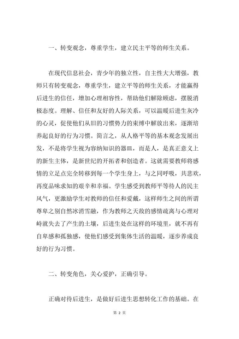 【工作总结】优秀教师经验总结.docx_第2页