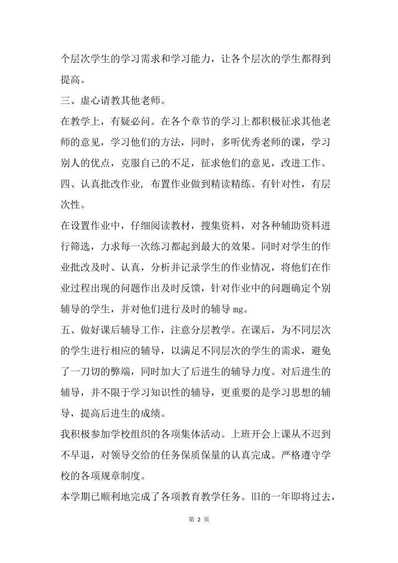 【工作总结】九年级班主任兼语文教学工作总结范文.docx_第2页