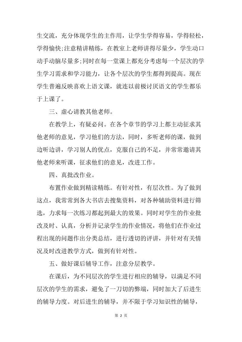 【工作总结】初一历史教师工作总结1000字.docx_第2页