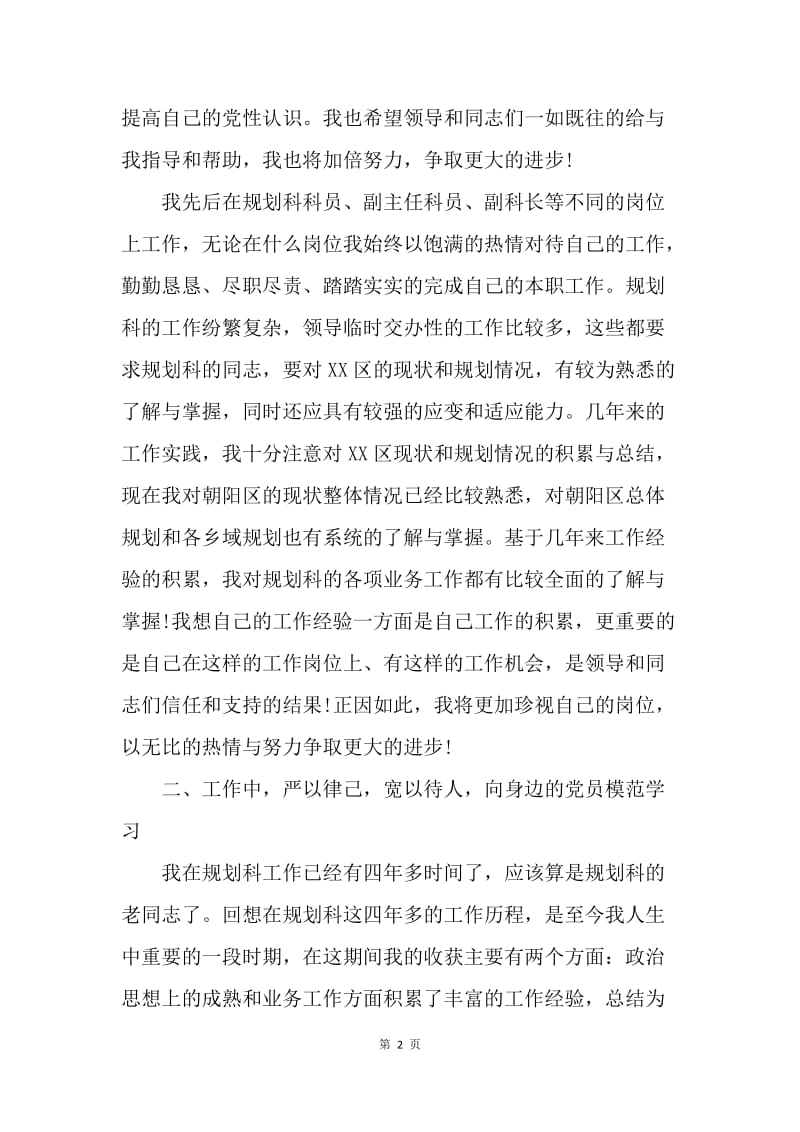 【工作总结】教研员党员民主评议个人总结.docx_第2页