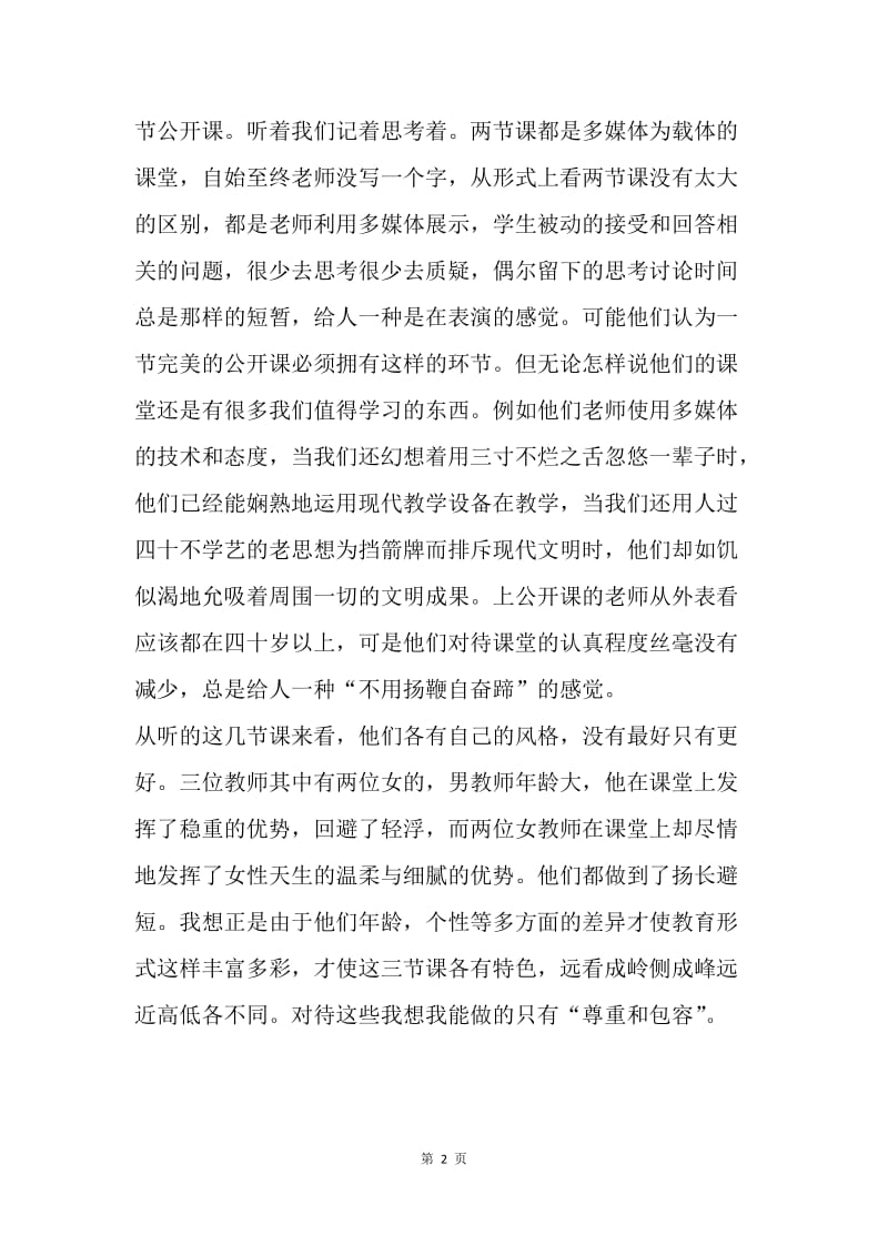 【工作总结】外出交流学习总结1000字.docx_第2页