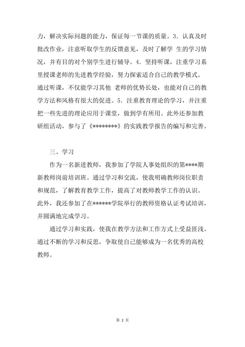 【工作总结】教师类事业单位年度考核个人总结.docx_第2页